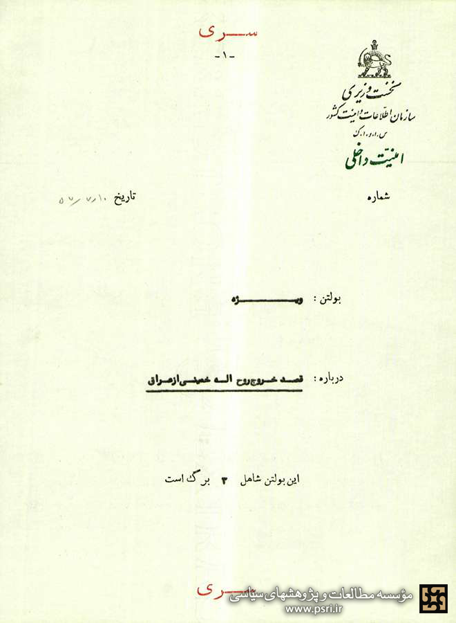 تدابیر ساواک به دنبال تصمیم امام خمینی برای هجرت از عراق