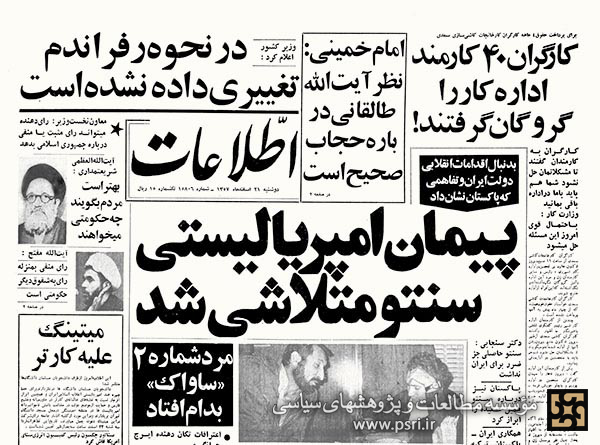 خروج ایران از «سنتو»