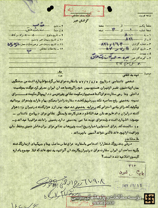 تهدید شدن سفارت عراق در تهران