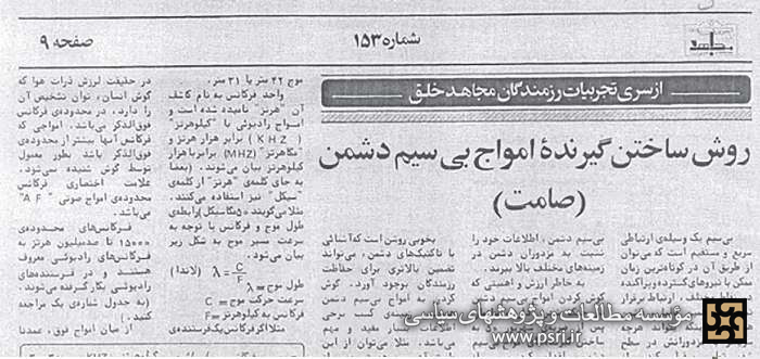 افسران ایرانی استخبارات صدام