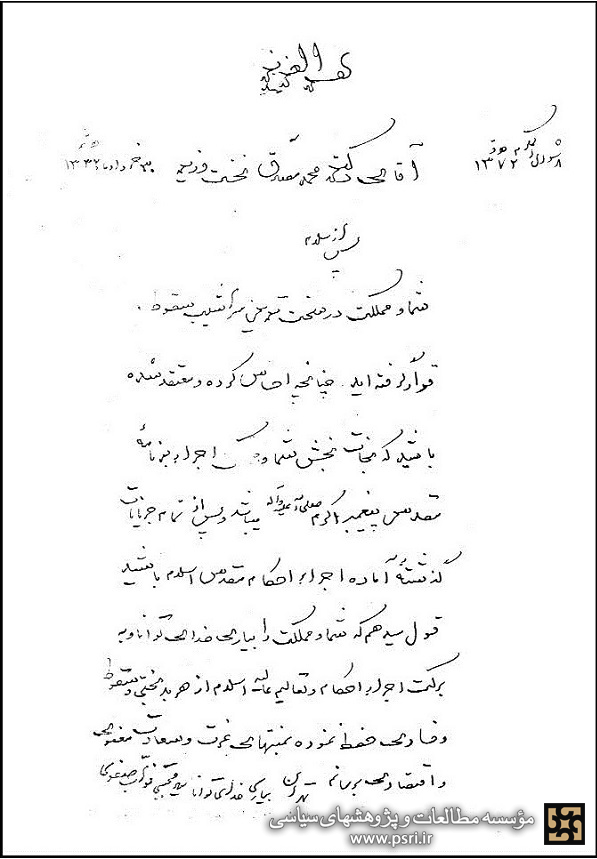 شرط همکاری نواب صفوی با دولت دکتر مصدق 