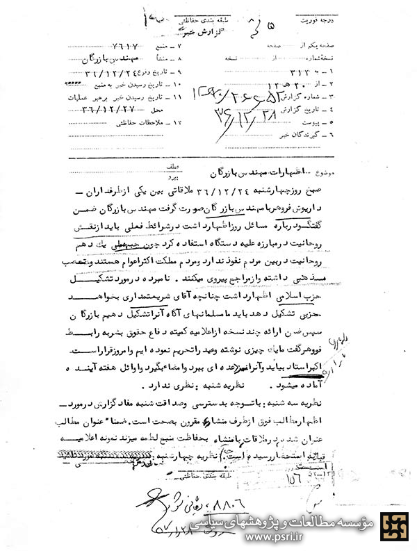 نفوذ جبهه ملی کمتر از یک‌دهم روحانیت
