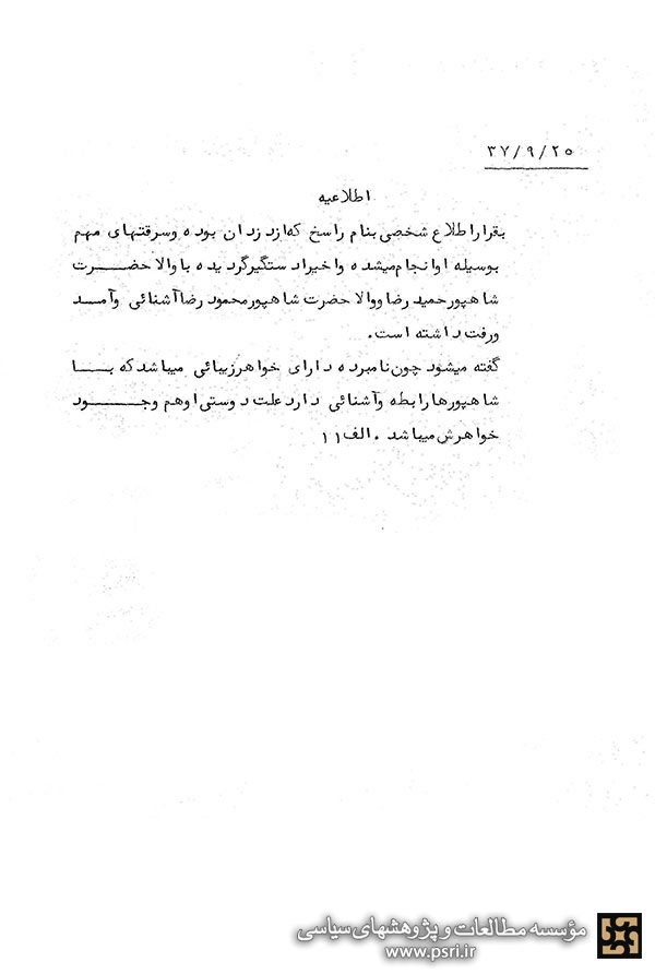 روابط یک سارق با والاحضرت‌ها