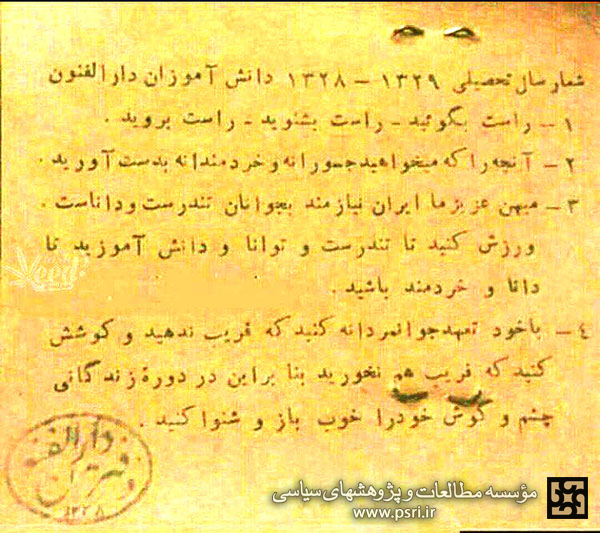 شعار سال تحصیلی 1328 - 1329