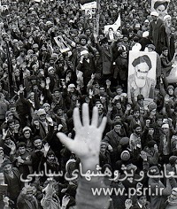 انقلاب اسلامی در فروردین 1357