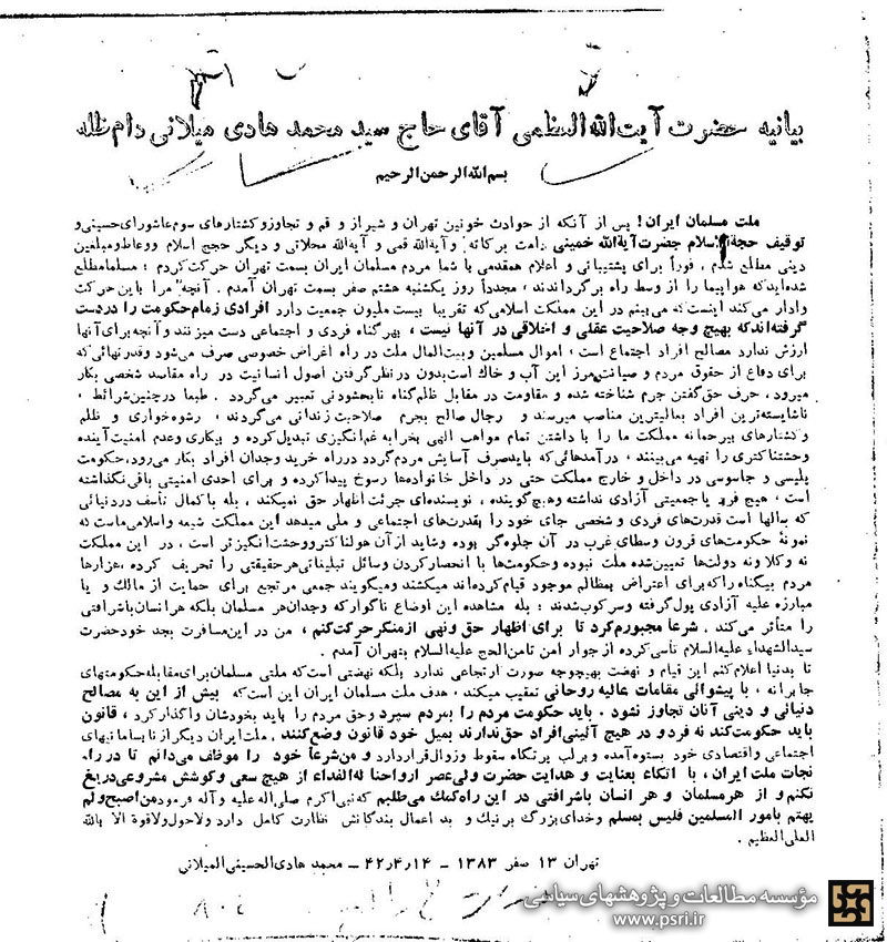 بیانیه شجاعانه آیت‌الله میلانی در هجرت به تهران