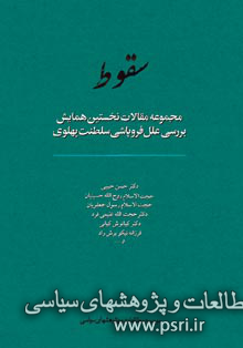 «مطبوعات عصر پهلوی و اسرائیل» بر اساس اسناد ساواک