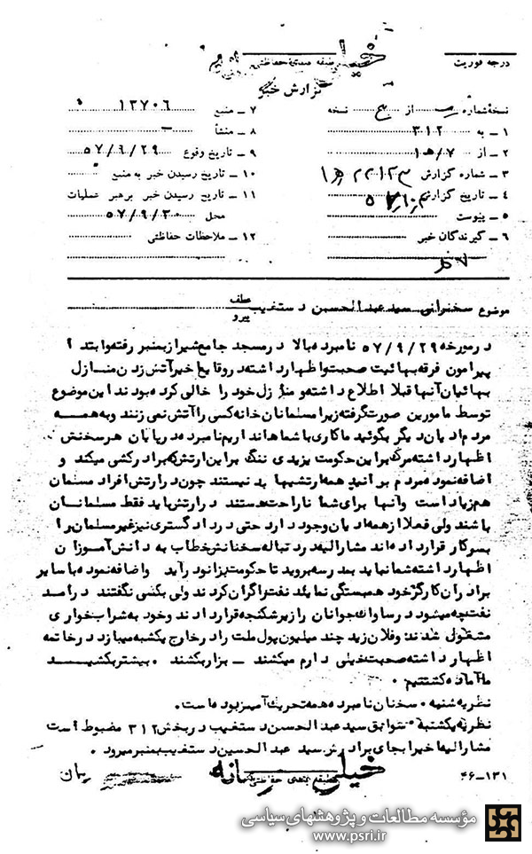 آیت الله دستغیب: مرگ بر این حکومت یزیدی