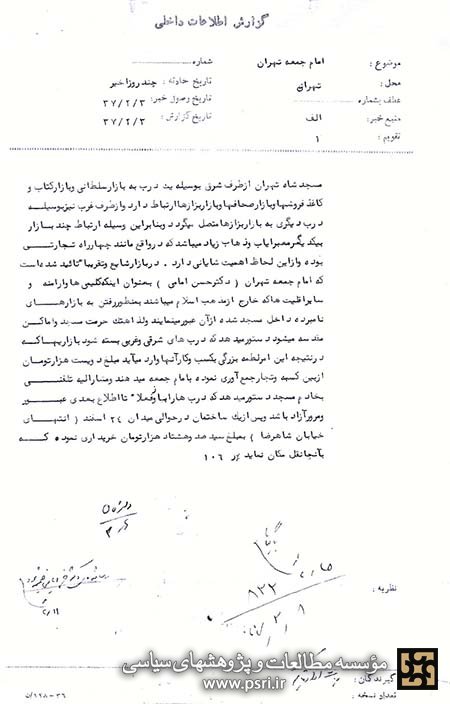 امام جمعۀ رشوه‌خوار...!