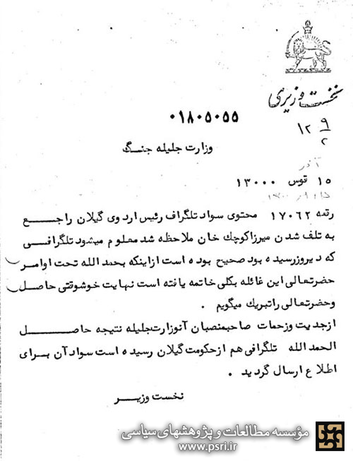 پیام تبریک چرچیل نخست وزیر انگلستان به احمد قوام نخست وزیر به مناسبت انعقاد پیمان سه جانبه بین ایران و انگلستان و شوروی