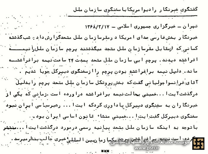 سخنگوی سازمان ملل: آیت‌الله خمینی منشأ قانون اساسی ایران بود