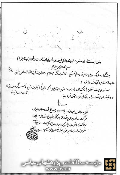 امام: شرکت در حزب رستاخیز حرام است