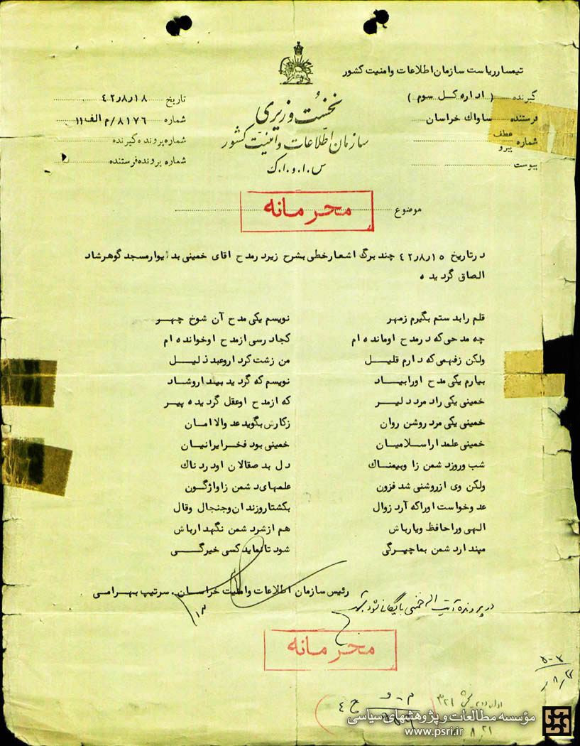 شعری در مدح امام خمینی در سال 1342