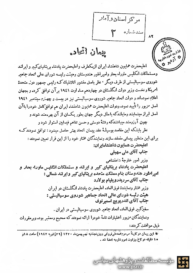 «پیمان اتحاد» بین ایران و انگلیس و شوروی در جنگ جهانی دوم