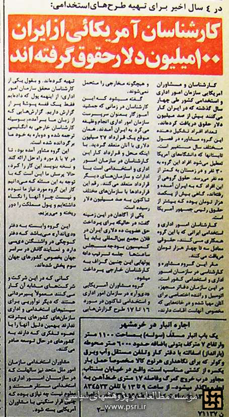 دستمزد کارشناسان آمریکایی در ایران بیشتر از حقوق کارتر