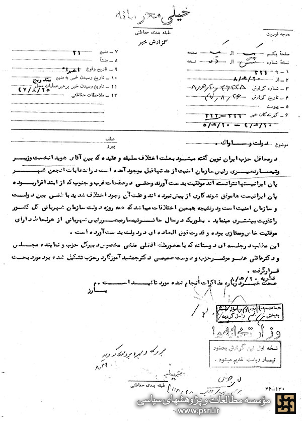 اختلاف هویدا و نصیری