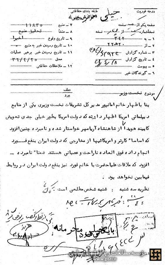 برکناری هویدا به درخواست آمریکا
