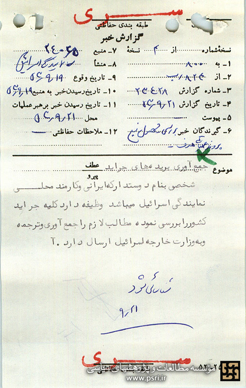 اهمیت مطالب مطبوعات ایران برای اسرائیل در دوران پهلوی دوم
