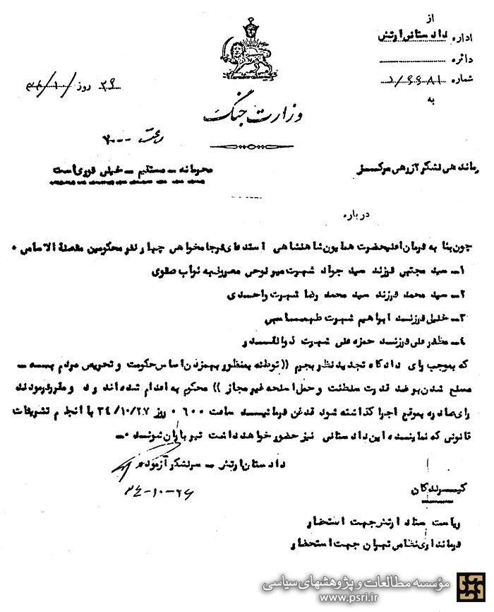 خیلی فوری: به دستور اعلیحضرت تیرباران شوند