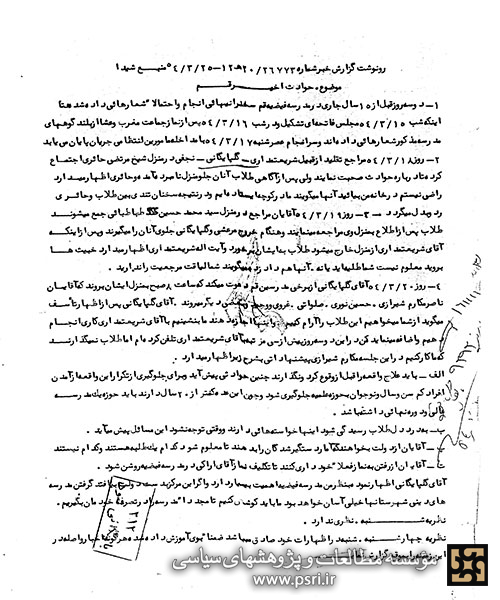 مذاکرات آیات ثلاثه قم با یکدیگر راجع به وقایع مدرسه فیضیه
