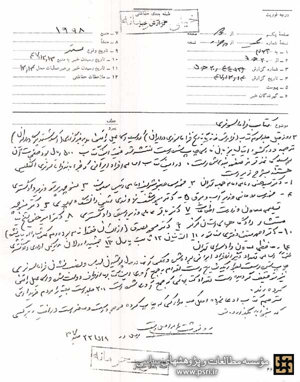 باند فراماسونری