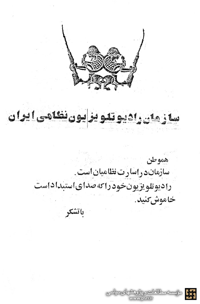 رسانه ما را گوش نکنید!