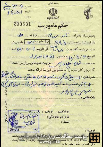 برگ مأموریت برای کابوس آمریکا