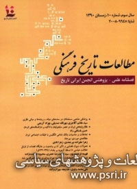 انتشار شماره های 10، 11 و 12 فصلنامه مطالعات تاریخ فرهنگی 