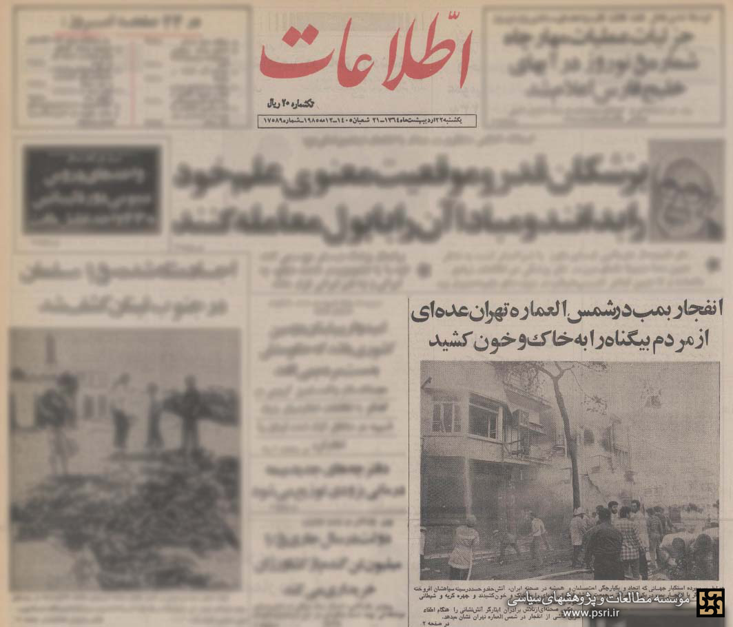 انفجار خونین در شمس‌العماره