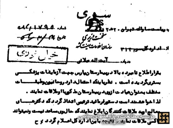 ارتحال آیت‌الله میلانی به گزارش ساواک