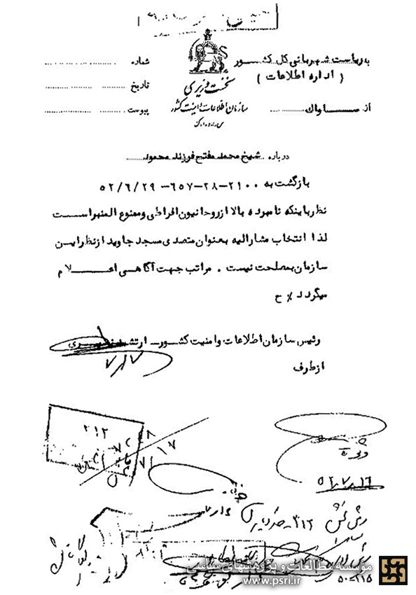 اظهارنظر ساواک در مورد شهید مفتح