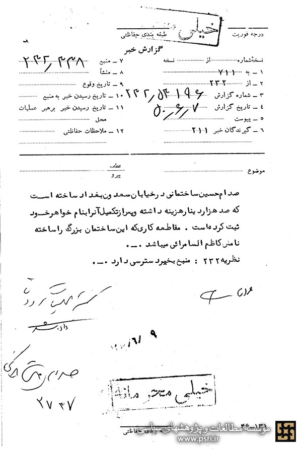 سوءاستفاده مالی صدام حسین