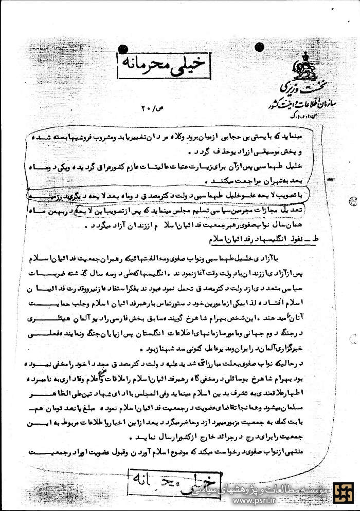 نفوذی در جمعیت فداییان اسلام چه کسی بود؟