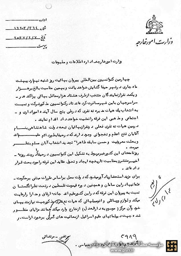 همایش بین‌المللی پیروان بهائیت در اسرائیل