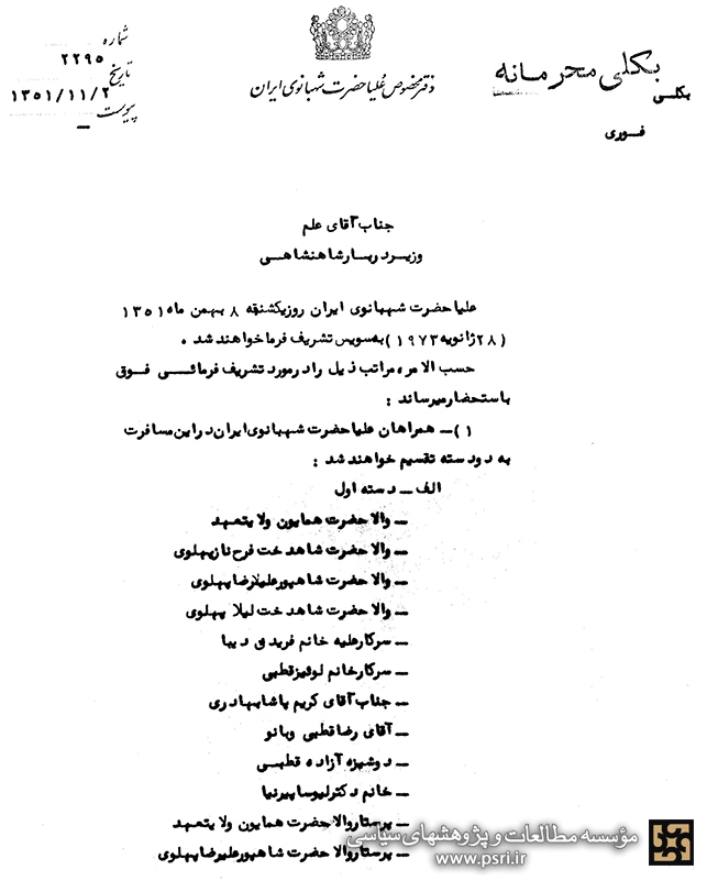 همراهان علیاحضرت در سفرهای تفریحی