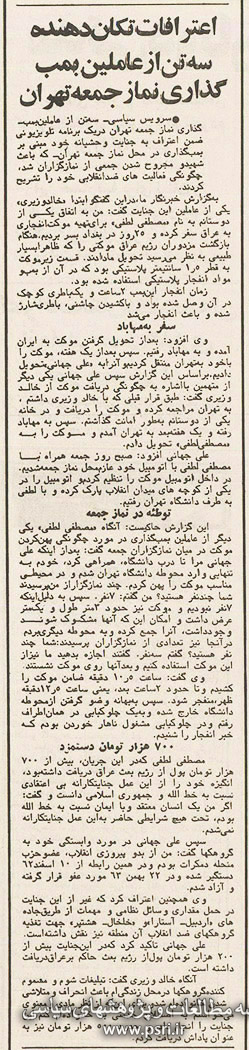 اعترافات عاملین بمب‌گذاری در نمازجمعه تهران