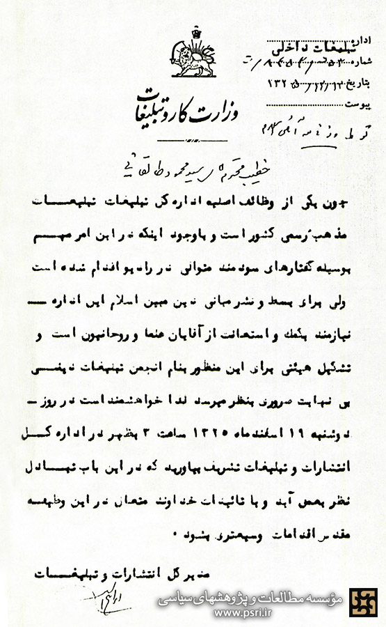 درخواست اداره کل تبلیغات از آیت‌الله طالقانی در سال ۱۳۲۶