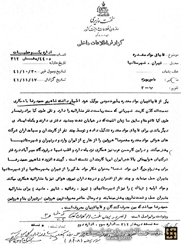 «هروئین حمیدرضا» !