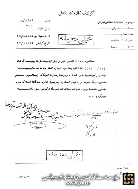 سفیر امریکا: امینی را من نخست‌وزیر کردم