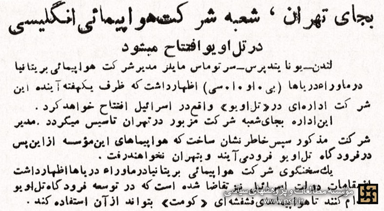 به جای تهران به تل‌آویو می‌رویم!