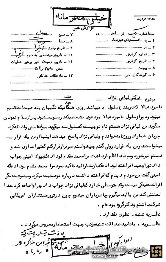 تو را «وحید افراخته» لو داده