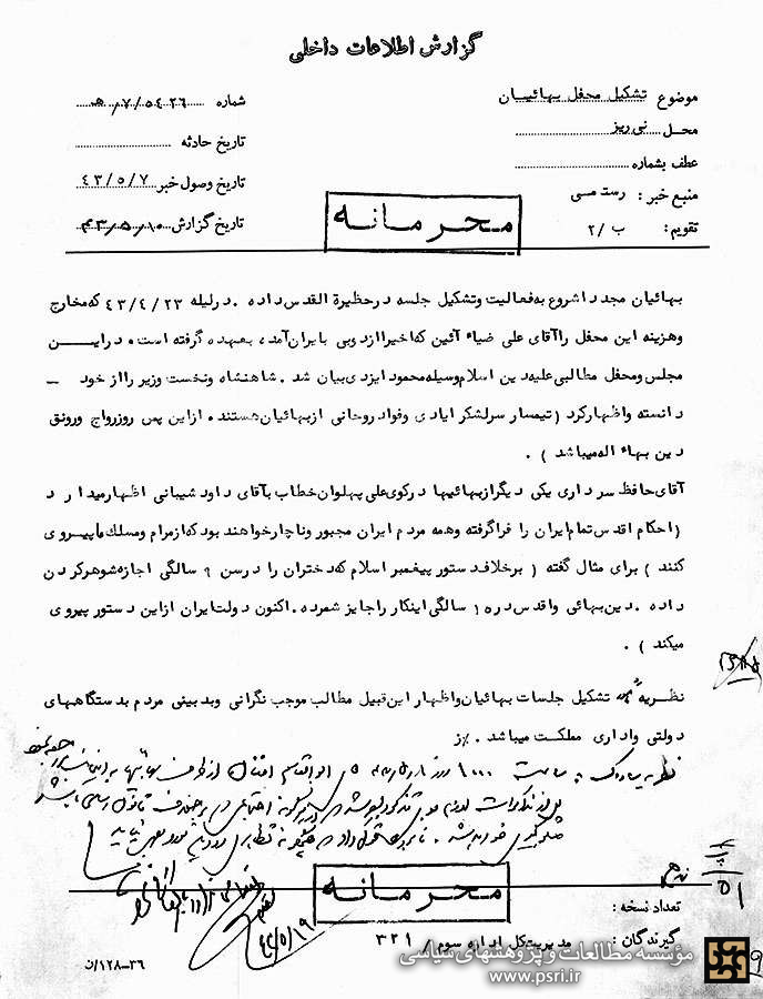 تیمسار ایادی بهایی است