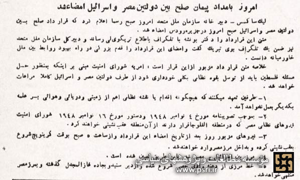 متن پیمان صلح 1949 مصر و اسرائیل