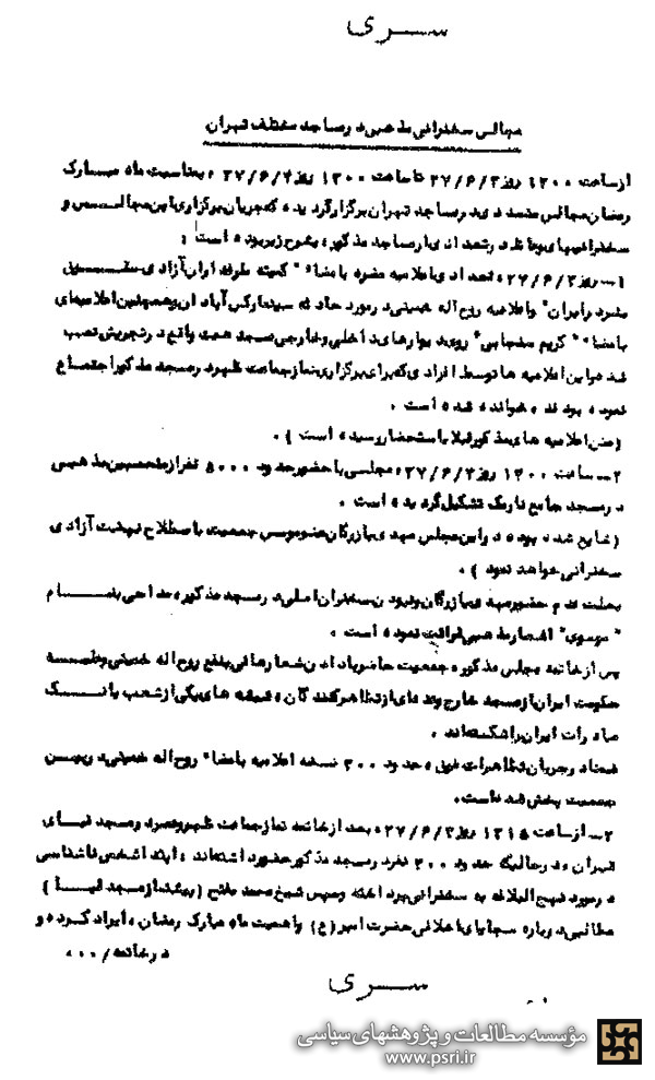 مجالس سخنرانى مذهبى در مساجد مختلف تهران