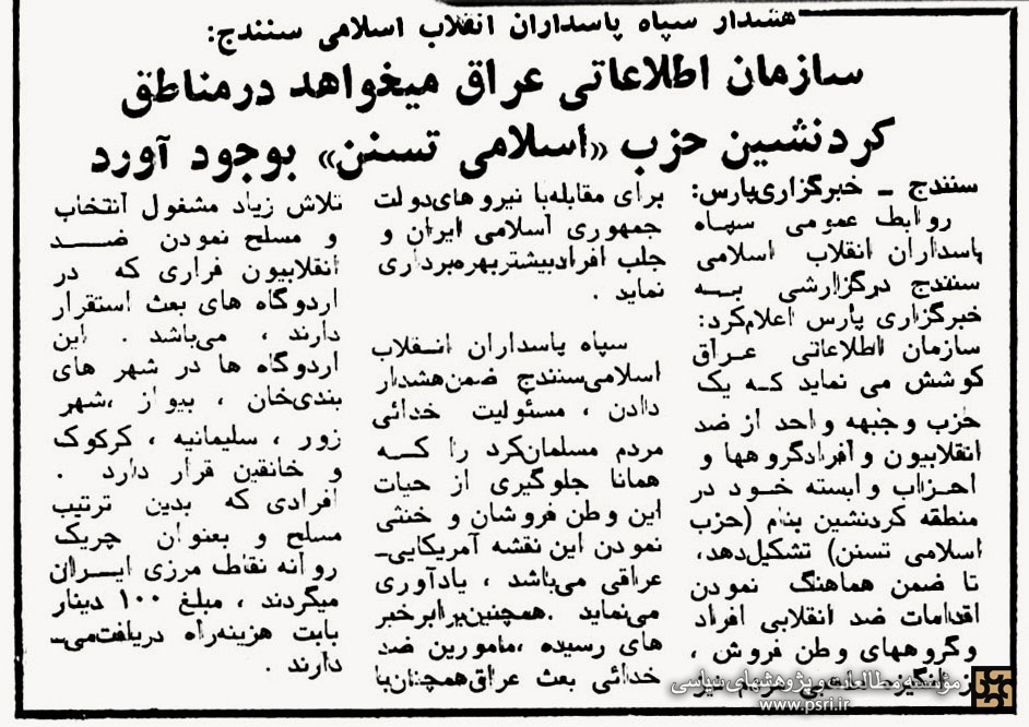 «سازمان‌دهی ضد انقلاب» توسط رژیم بعث عراق در پوشش حزب مذهبی