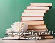  سرگذشت کتاب در دوره ی پهلوی ها