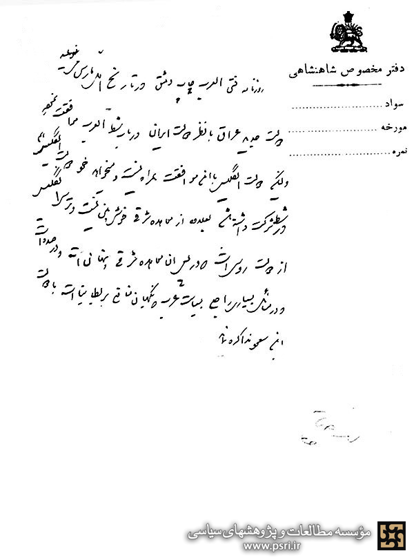 کارشکنی انگلستان در مسأله اروندرود
