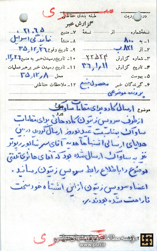ریپورتر و اشتباه موساد