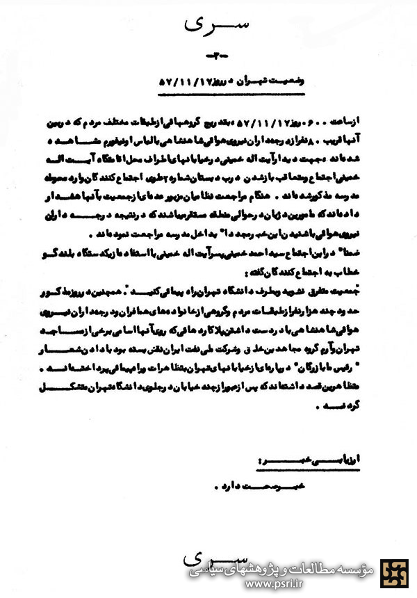 ملاقات جمعی از درجه‌داران نیروی هوایی با امام خمینی