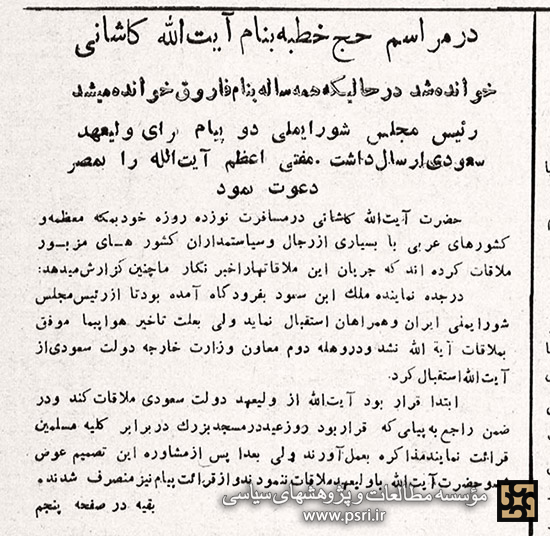 در مراسم حج این سال خطبه به نام آیت‌الله کاشانی خوانده شد